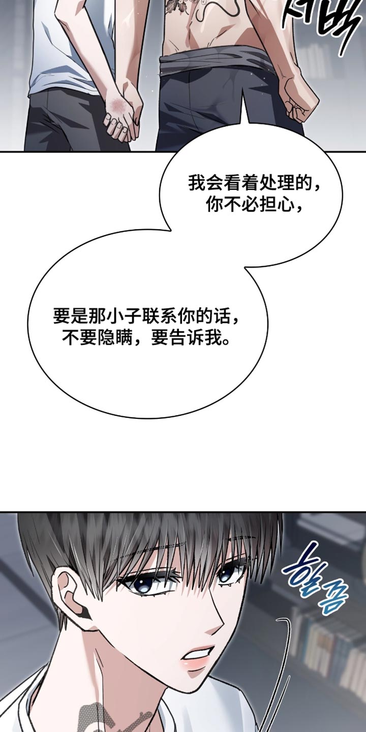 阴谋债务漫画,第88章：别逞强3图