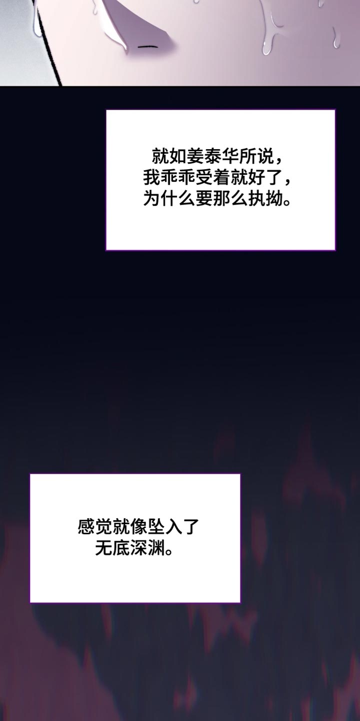 阴谋债务漫画,第85章：接受惩罚吧4图