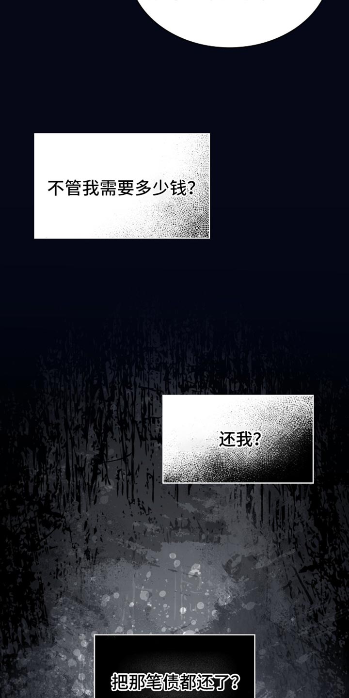 阴谋债务漫画,第83章：需要什么就说4图