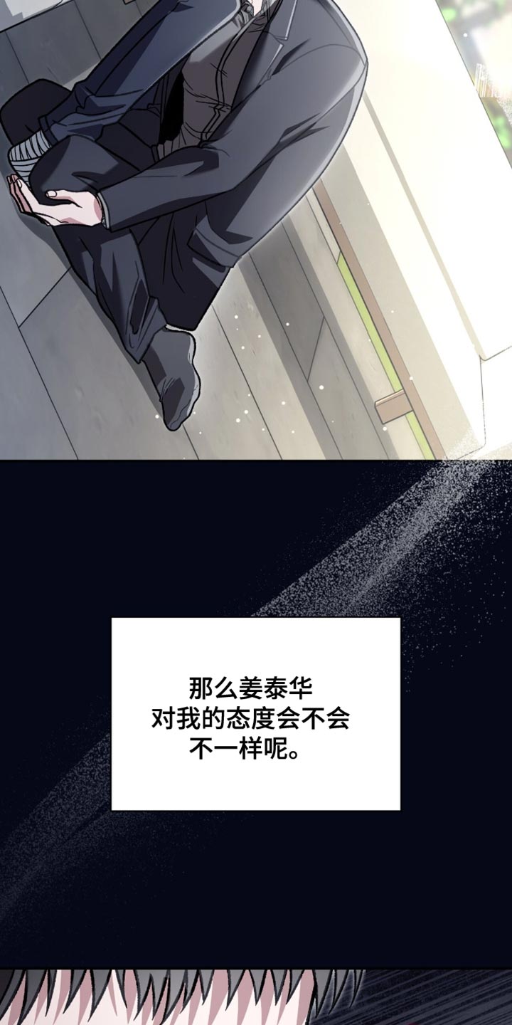 阴谋债务漫画,第86章：跟当时完全不一样了5图