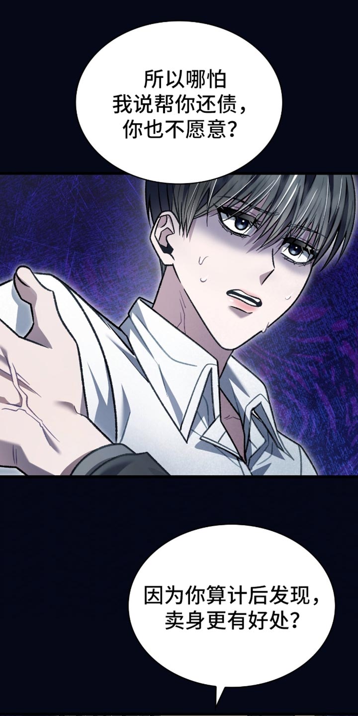 阴谋债务漫画,第84章：利息5图