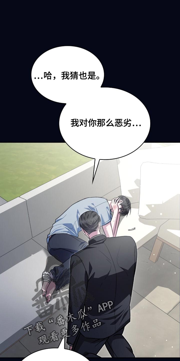 阴谋债务漫画,第86章：跟当时完全不一样了2图