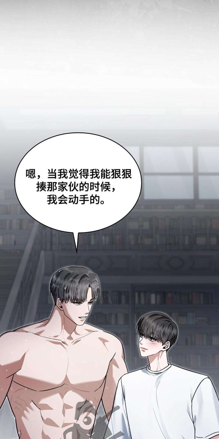 阴谋债务漫画,第88章：别逞强2图