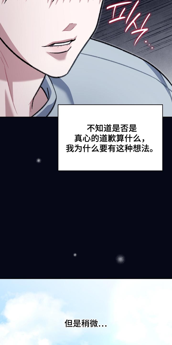 阴谋债务漫画,第86章：跟当时完全不一样了1图