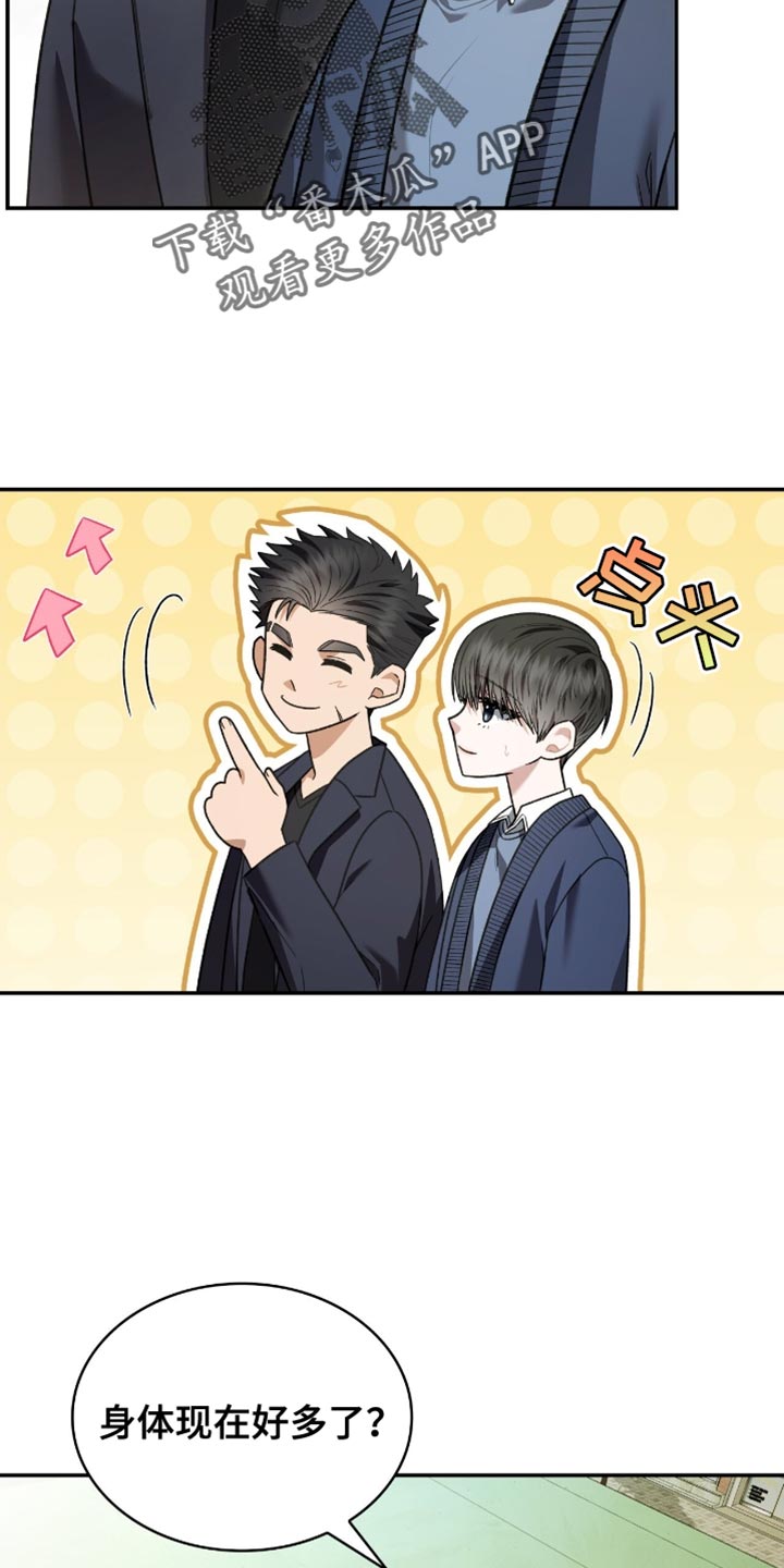 阴谋债务漫画,第87章：以后不要再那样了2图