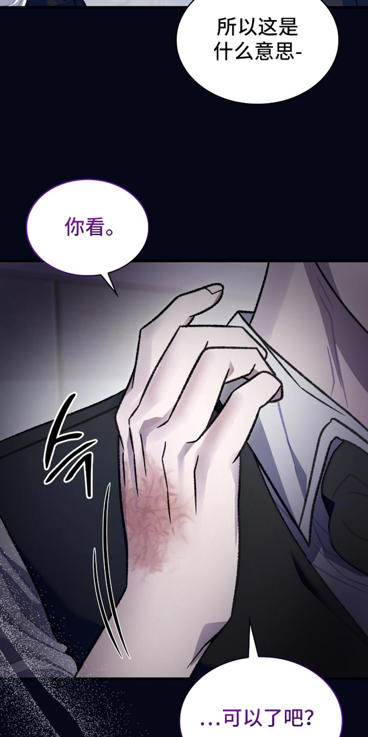 阴谋债务漫画,第83章：需要什么就说3图