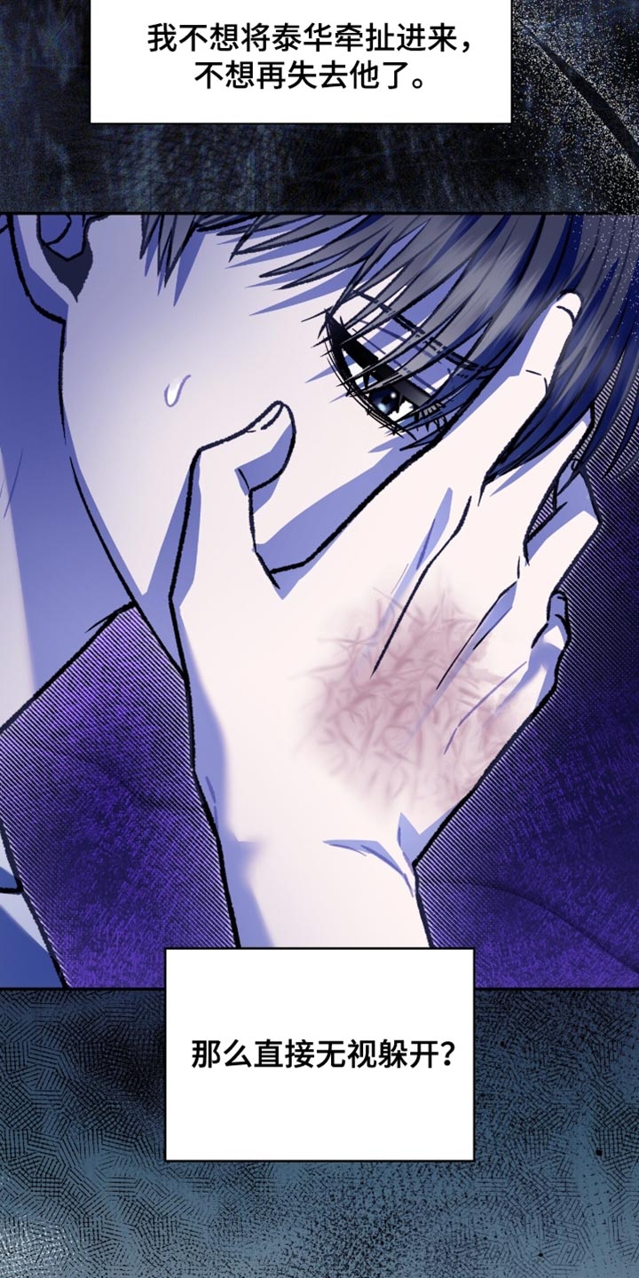 阴谋债务漫画,第89章：我只有一个要求4图