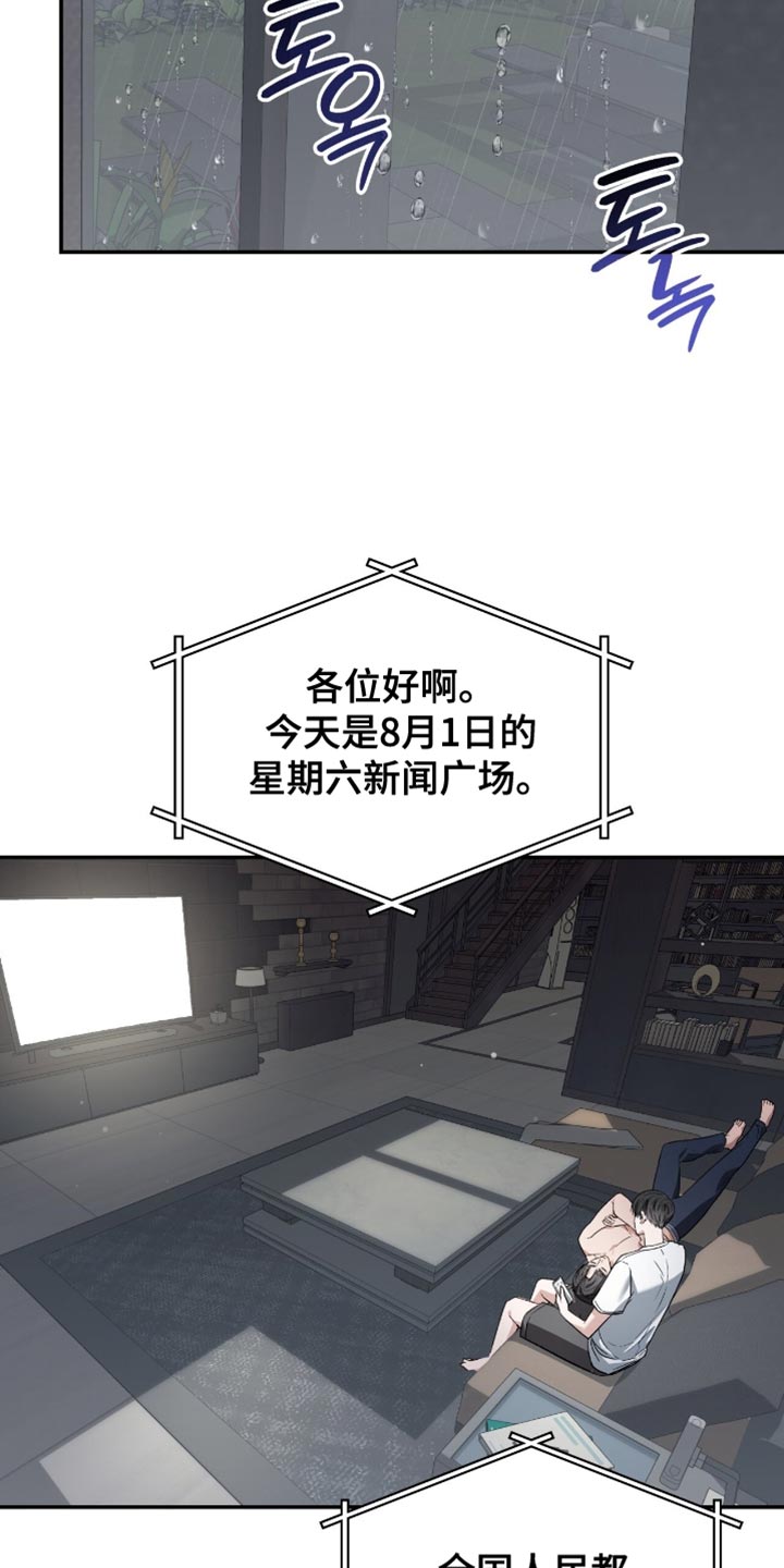 阴谋债务漫画,第87章：以后不要再那样了4图
