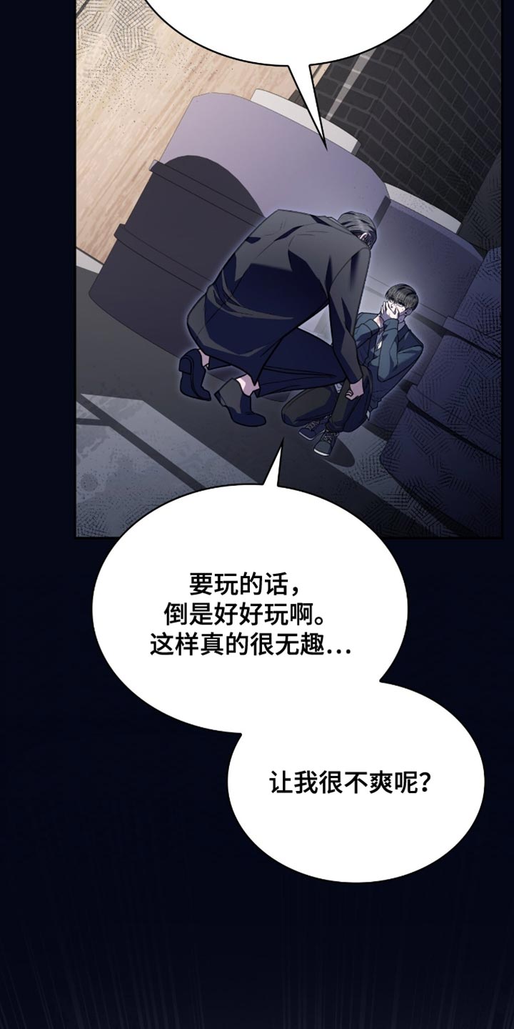 阴谋债务漫画,第85章：接受惩罚吧5图