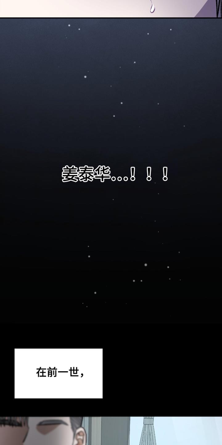 阴谋债务漫画,第90章：遗产2图