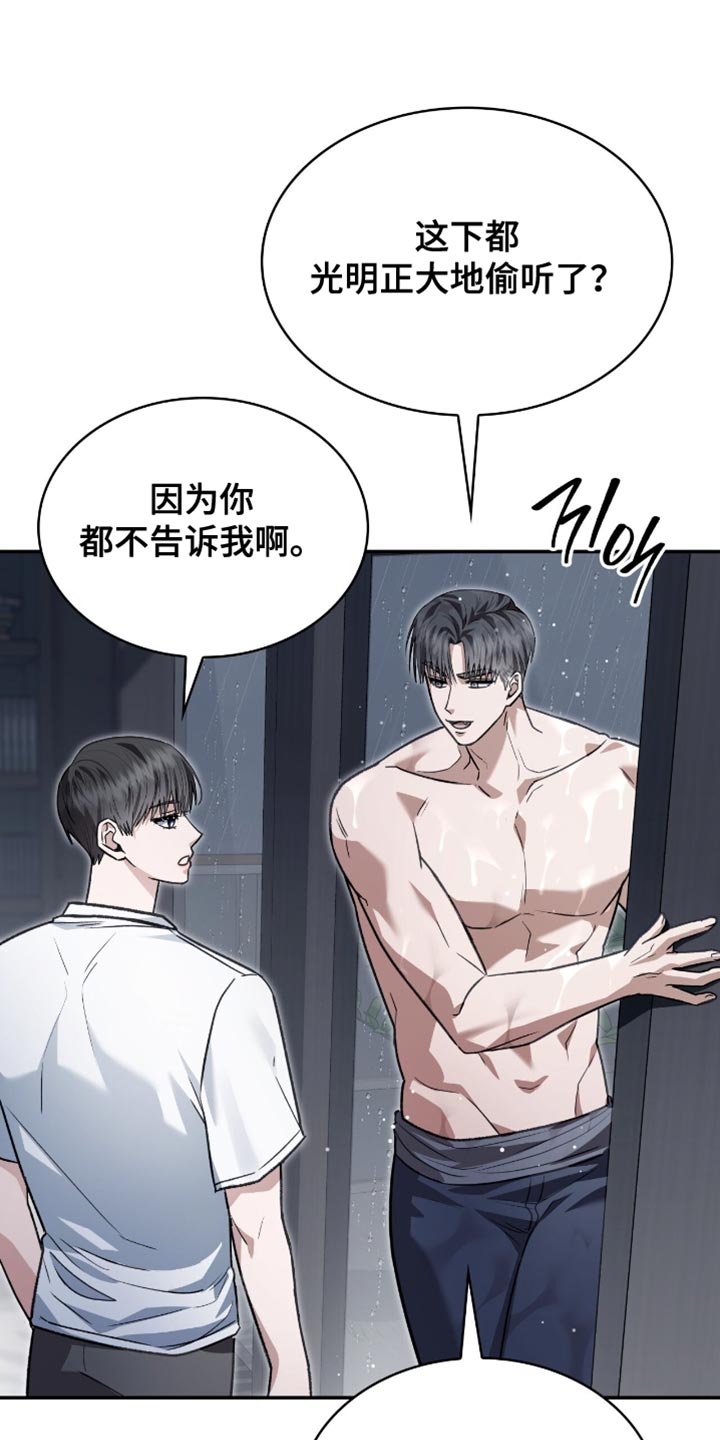 阴谋债务漫画,第88章：别逞强1图