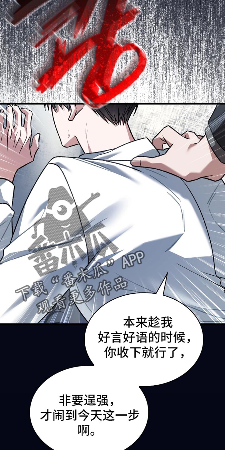 阴谋债务漫画,第84章：利息5图