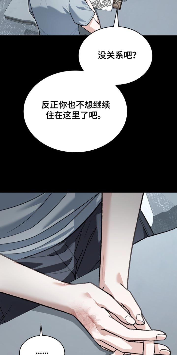 阴谋债务漫画,第90章：遗产5图