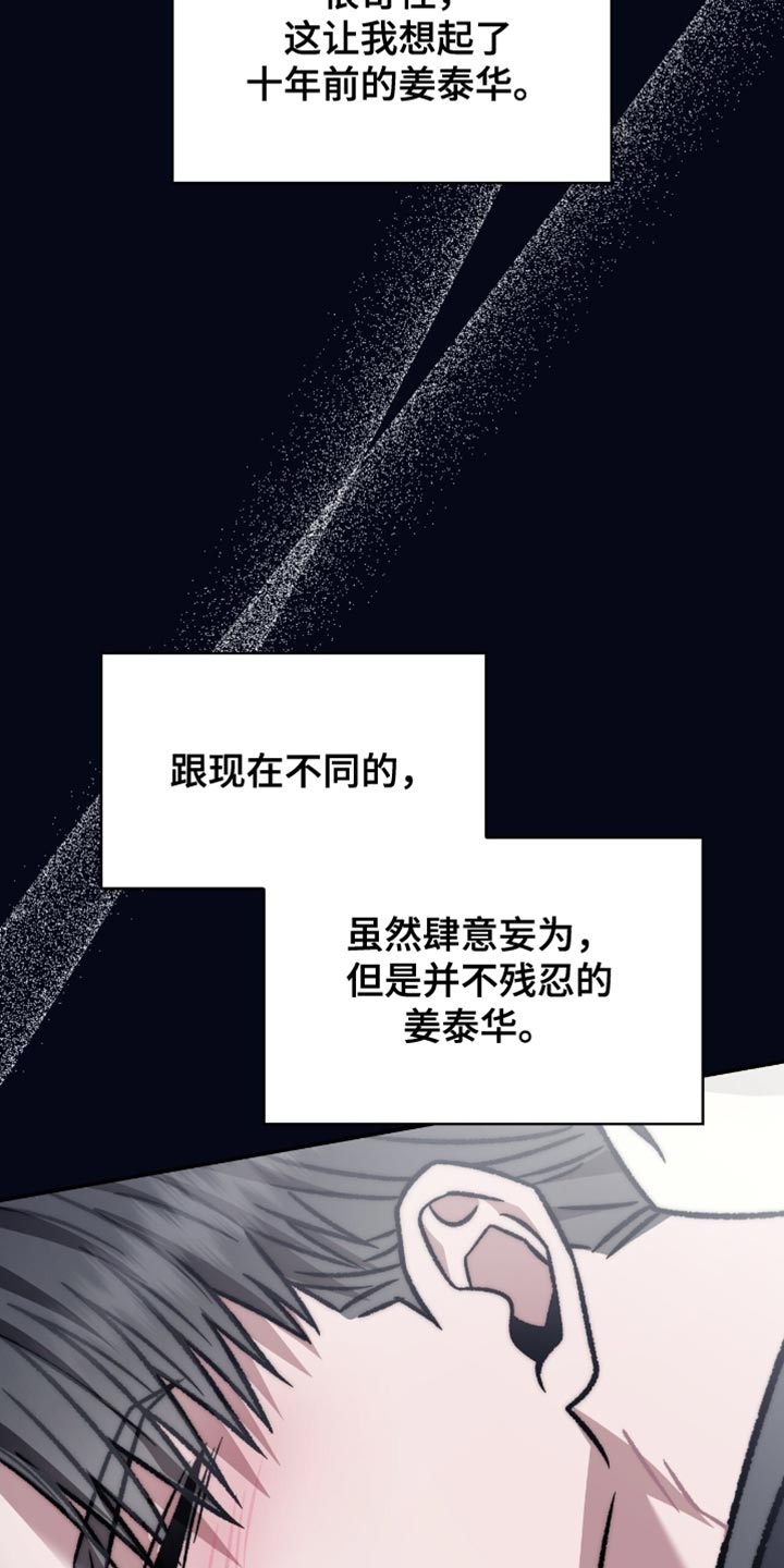 阴谋债务漫画,第86章：跟当时完全不一样了2图