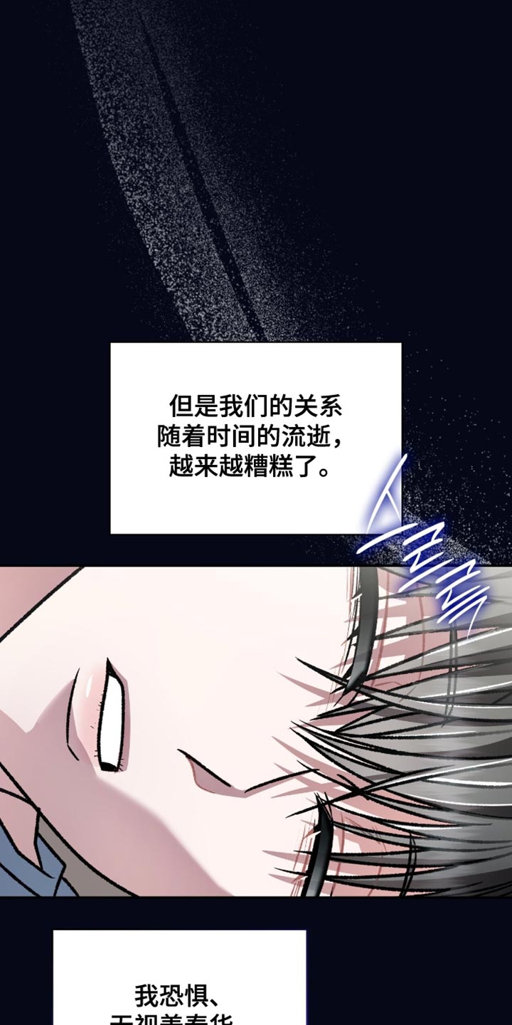 阴谋债务漫画,第86章：跟当时完全不一样了4图