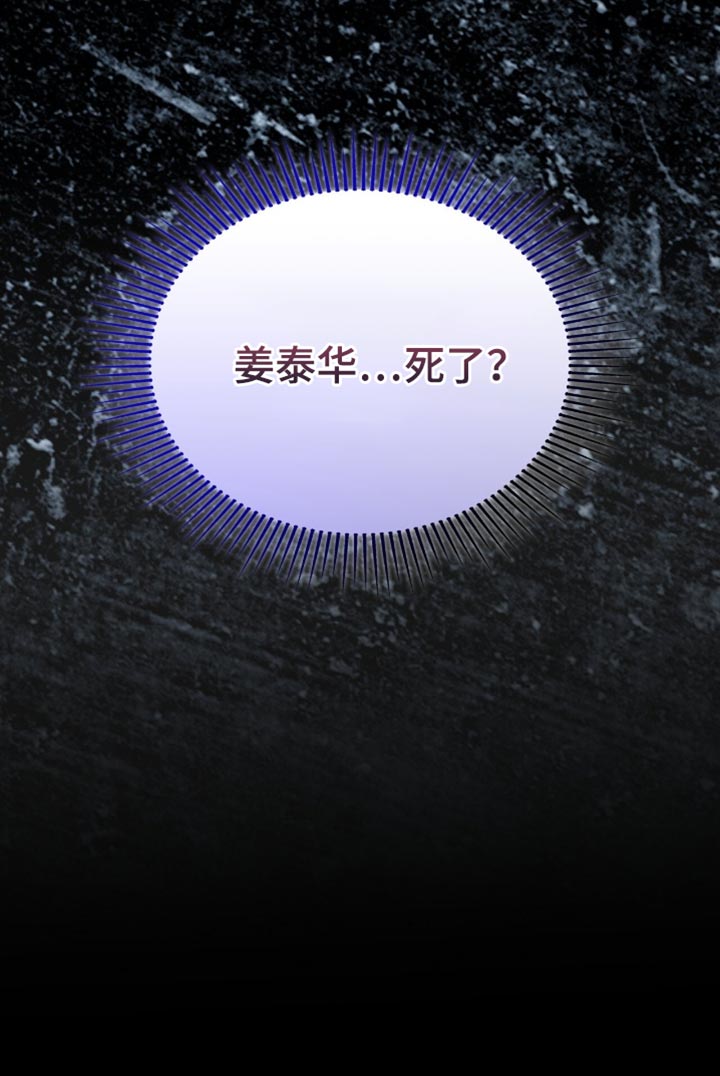 阴谋债务漫画,第90章：遗产1图