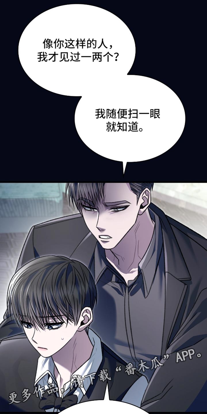 阴谋债务漫画,第83章：需要什么就说1图