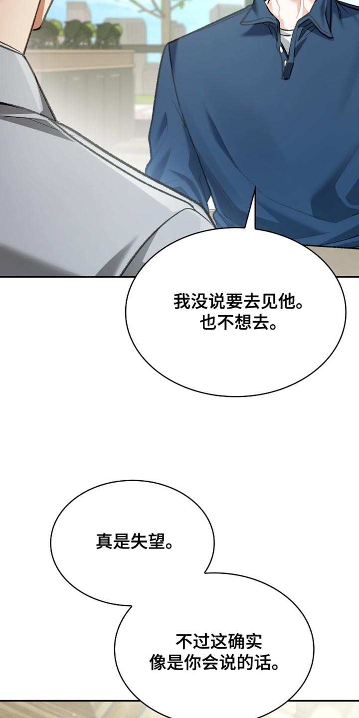 阴谋债务漫画,第89章：我只有一个要求2图
