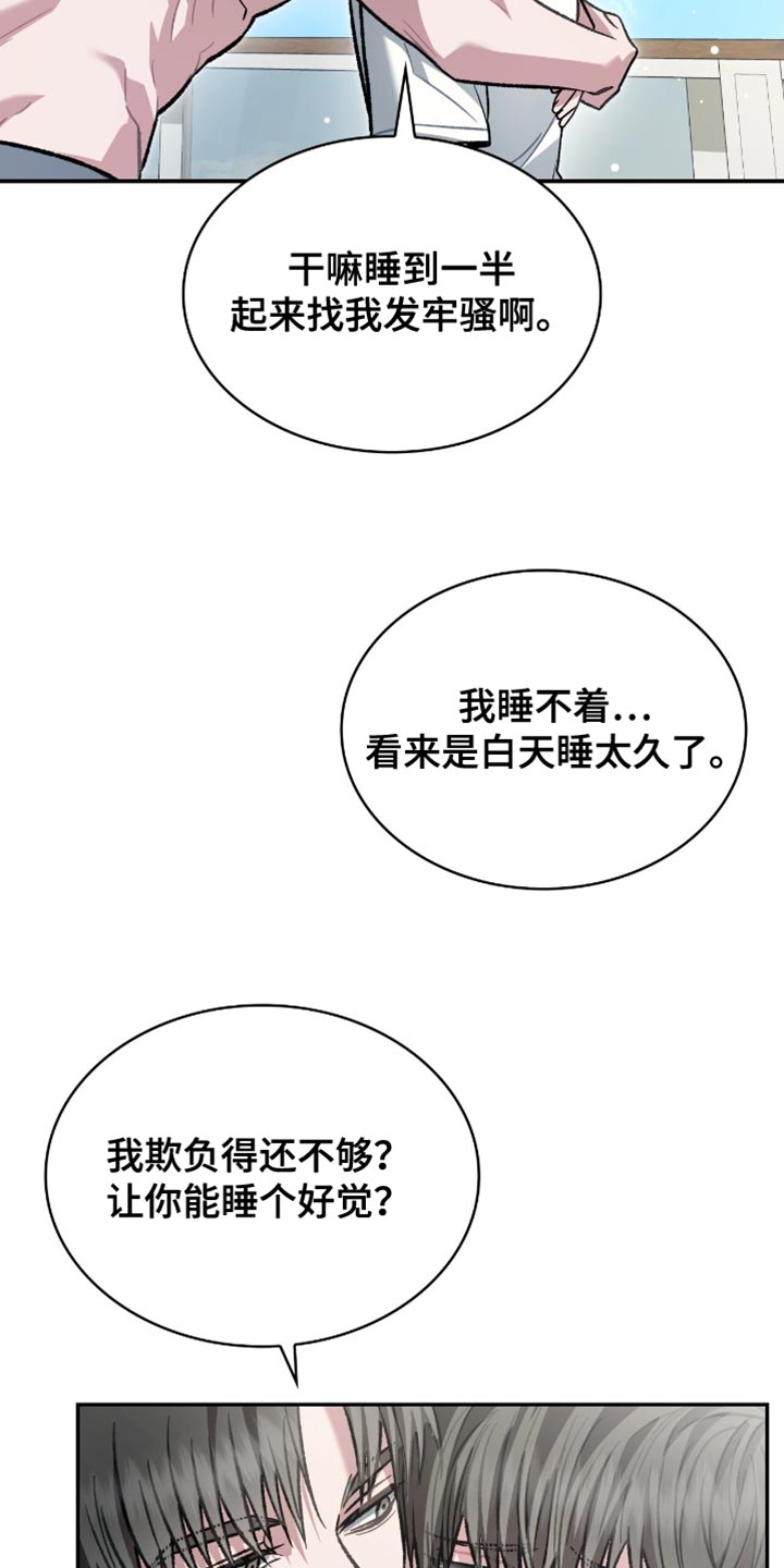 阴谋债务漫画,第86章：跟当时完全不一样了2图