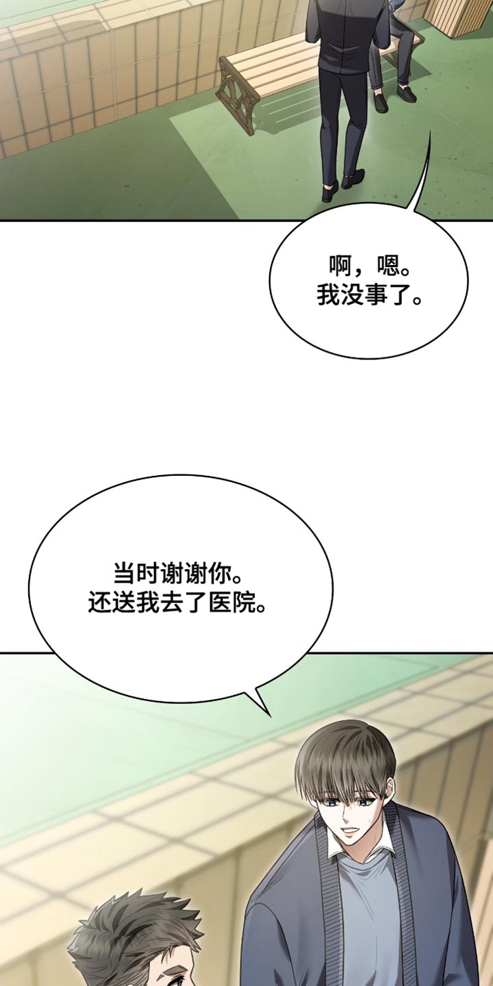 阴谋债务漫画,第87章：以后不要再那样了4图