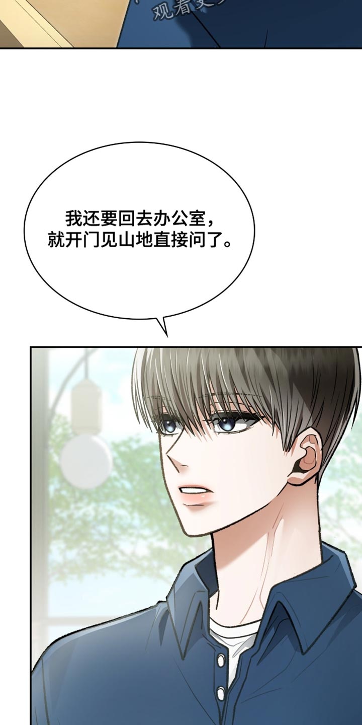 阴谋债务漫画,第89章：我只有一个要求5图