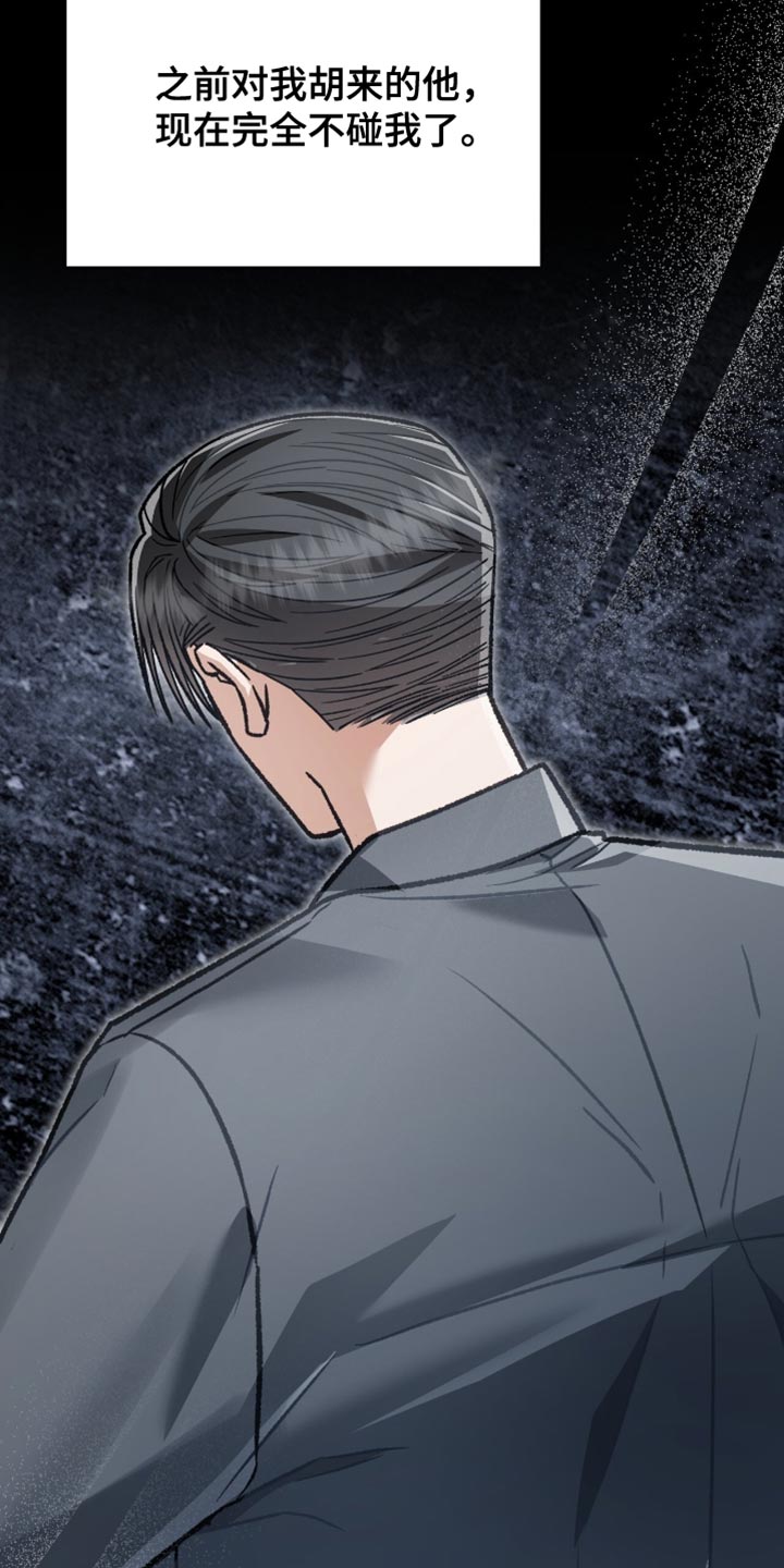 阴谋债务漫画,第90章：遗产4图