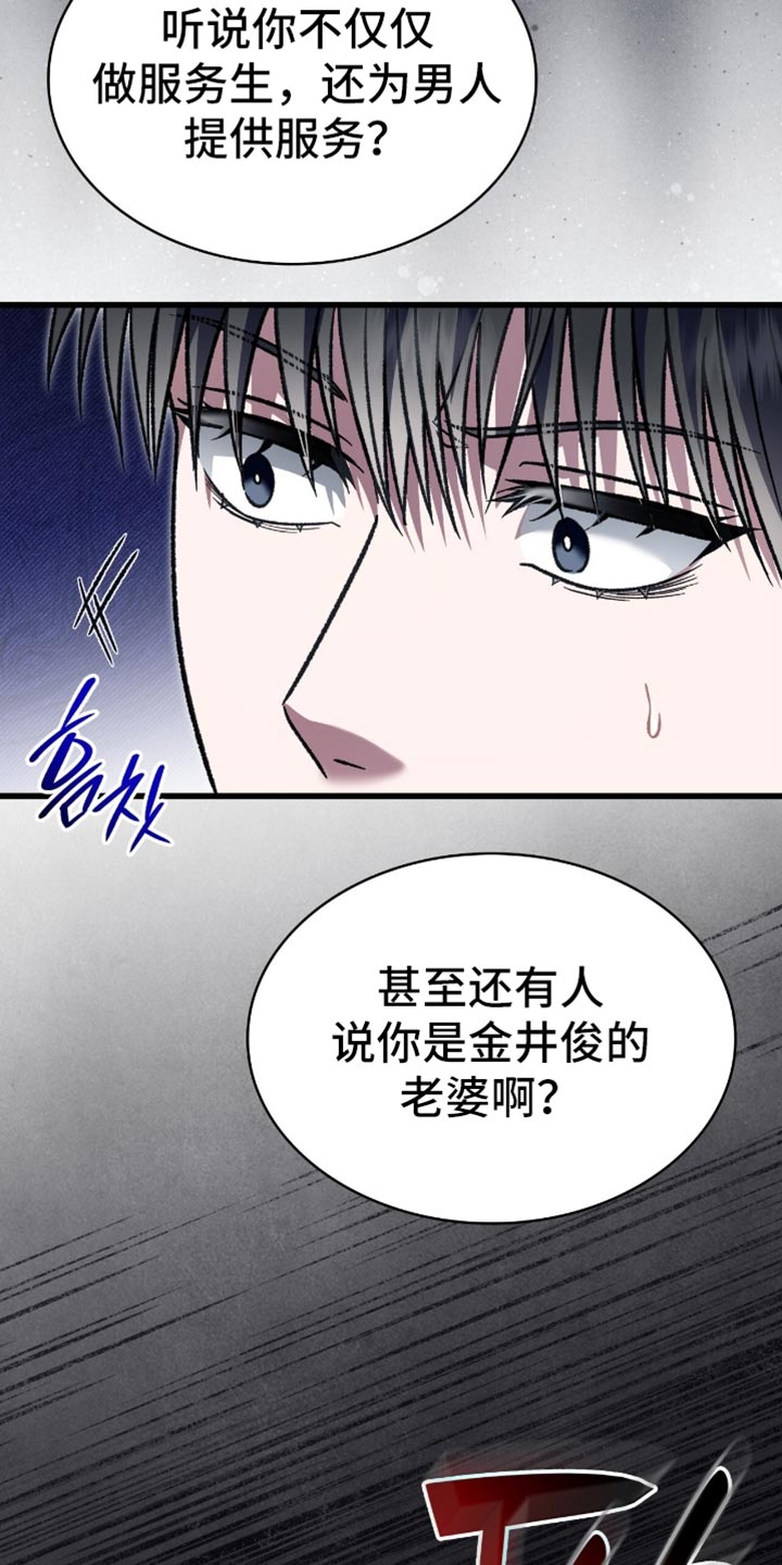 阴谋债务漫画,第84章：利息3图
