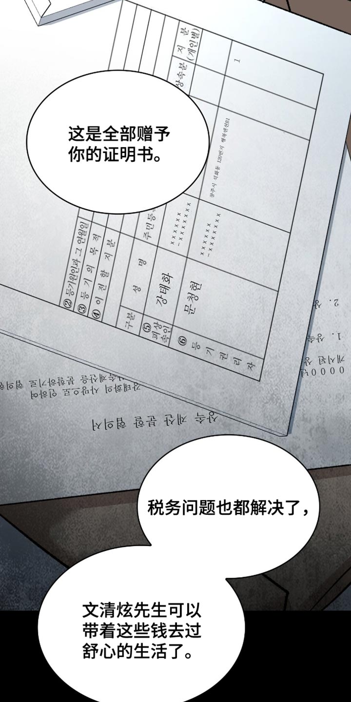 阴谋债务漫画,第90章：遗产3图