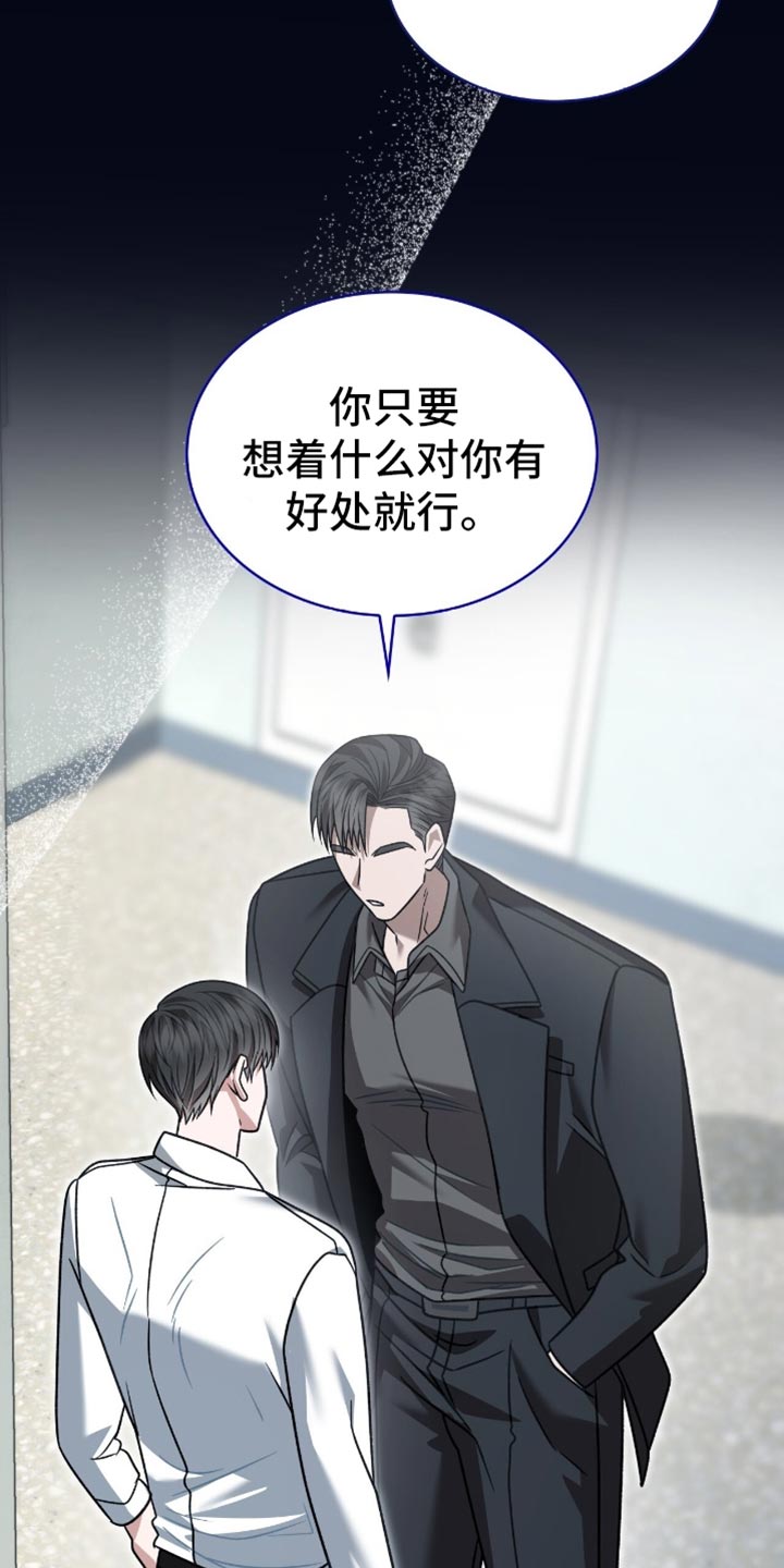 阴谋债务漫画,第84章：利息4图