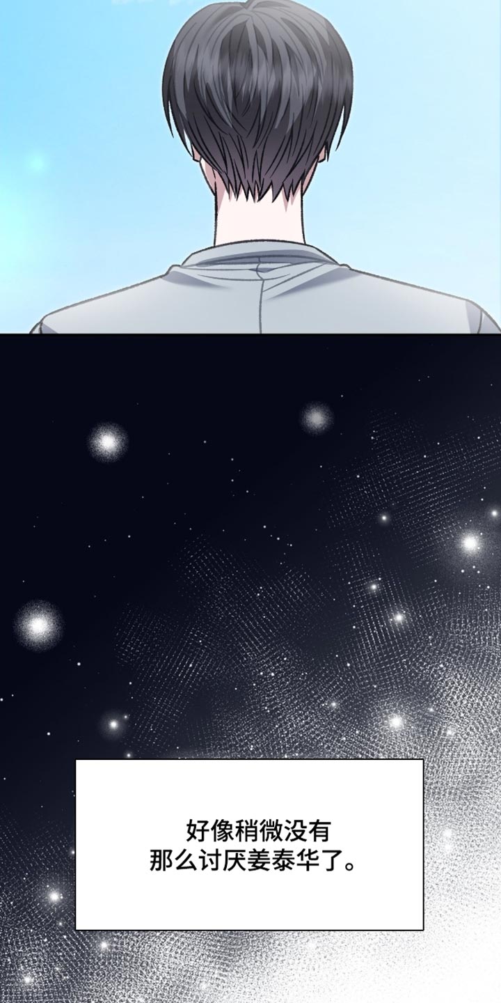 阴谋债务漫画,第86章：跟当时完全不一样了3图