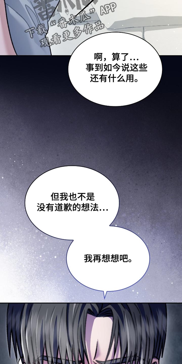阴谋债务漫画,第86章：跟当时完全不一样了2图