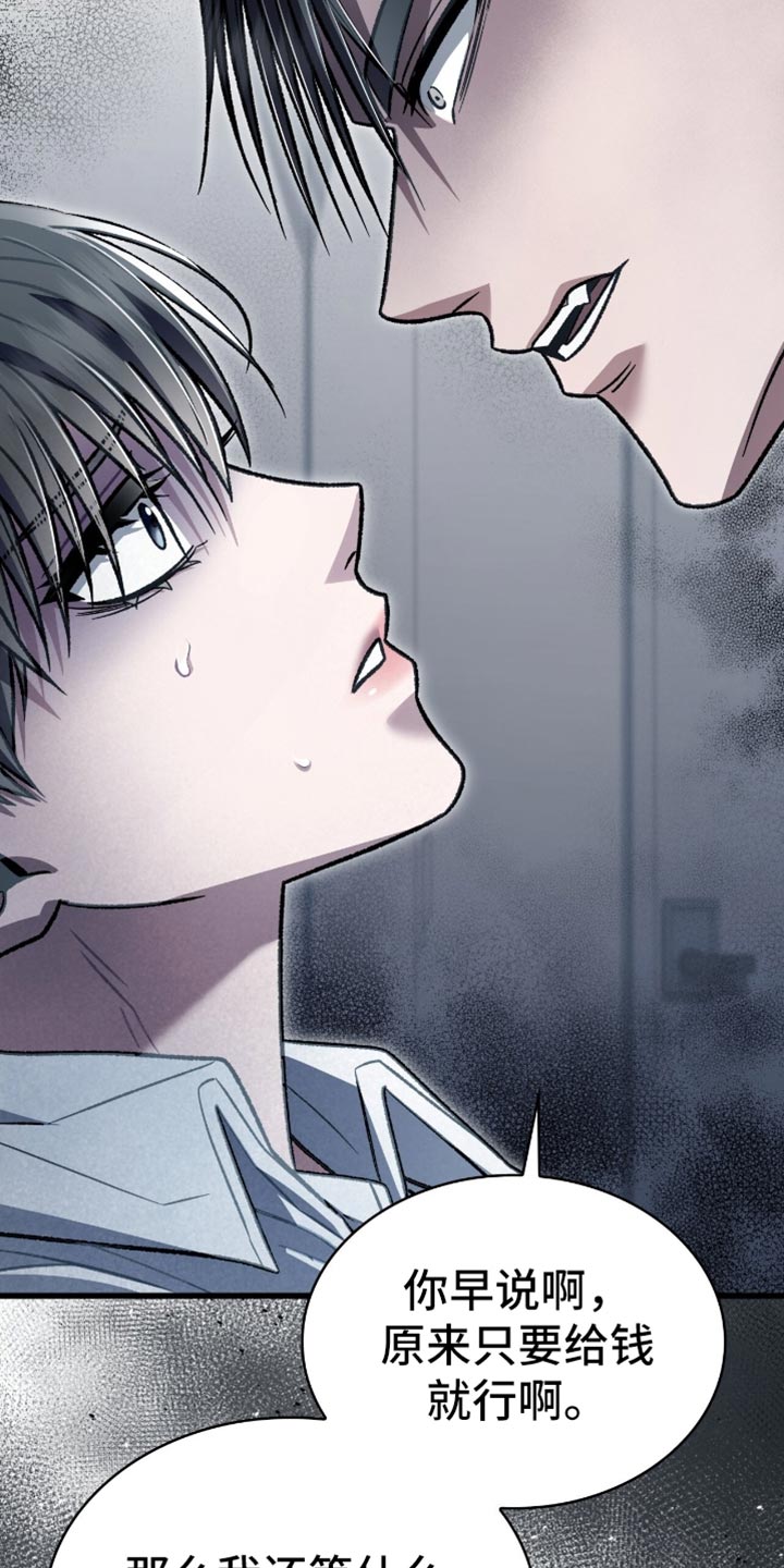 阴谋债务漫画,第84章：利息2图