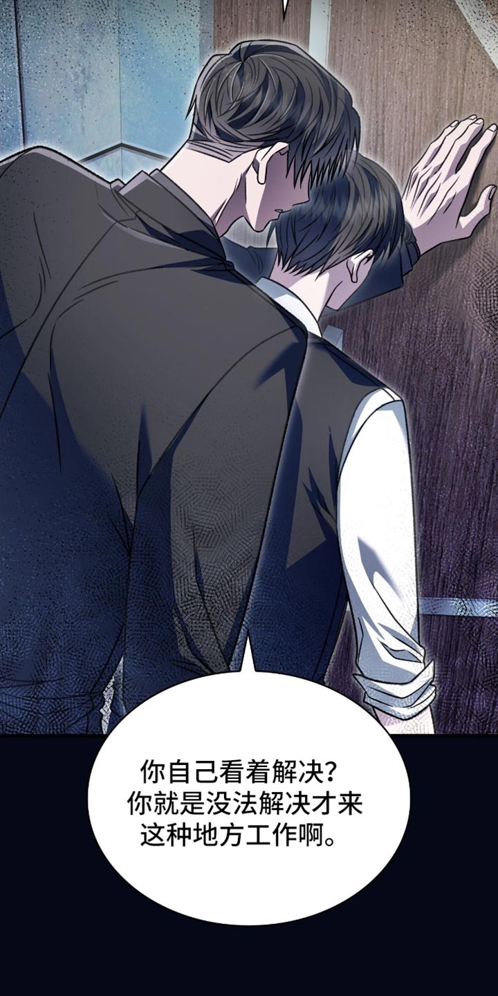 阴谋债务漫画,第83章：需要什么就说5图