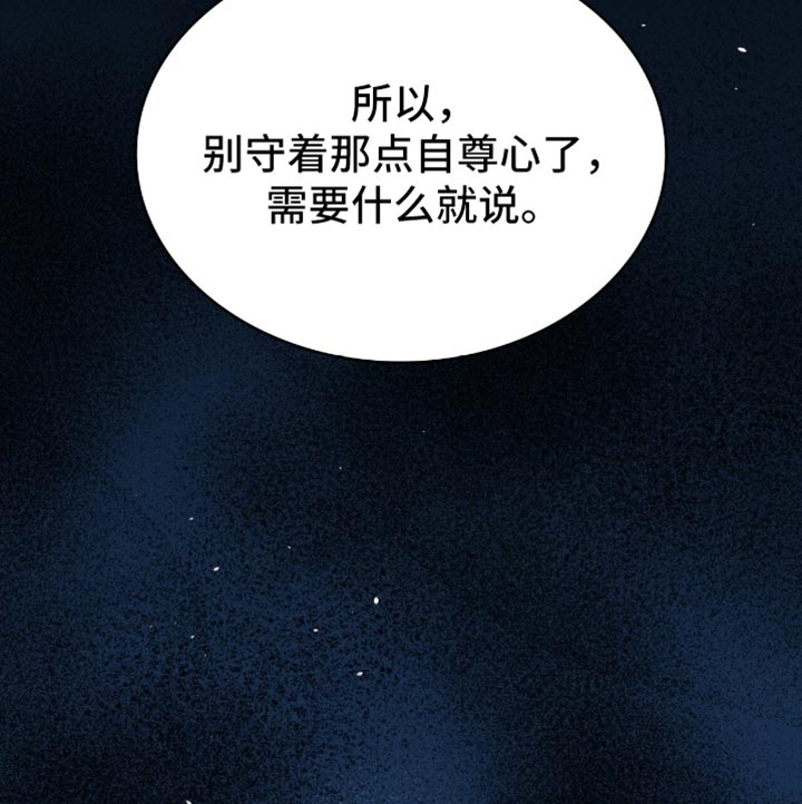 阴谋债务漫画,第83章：需要什么就说2图