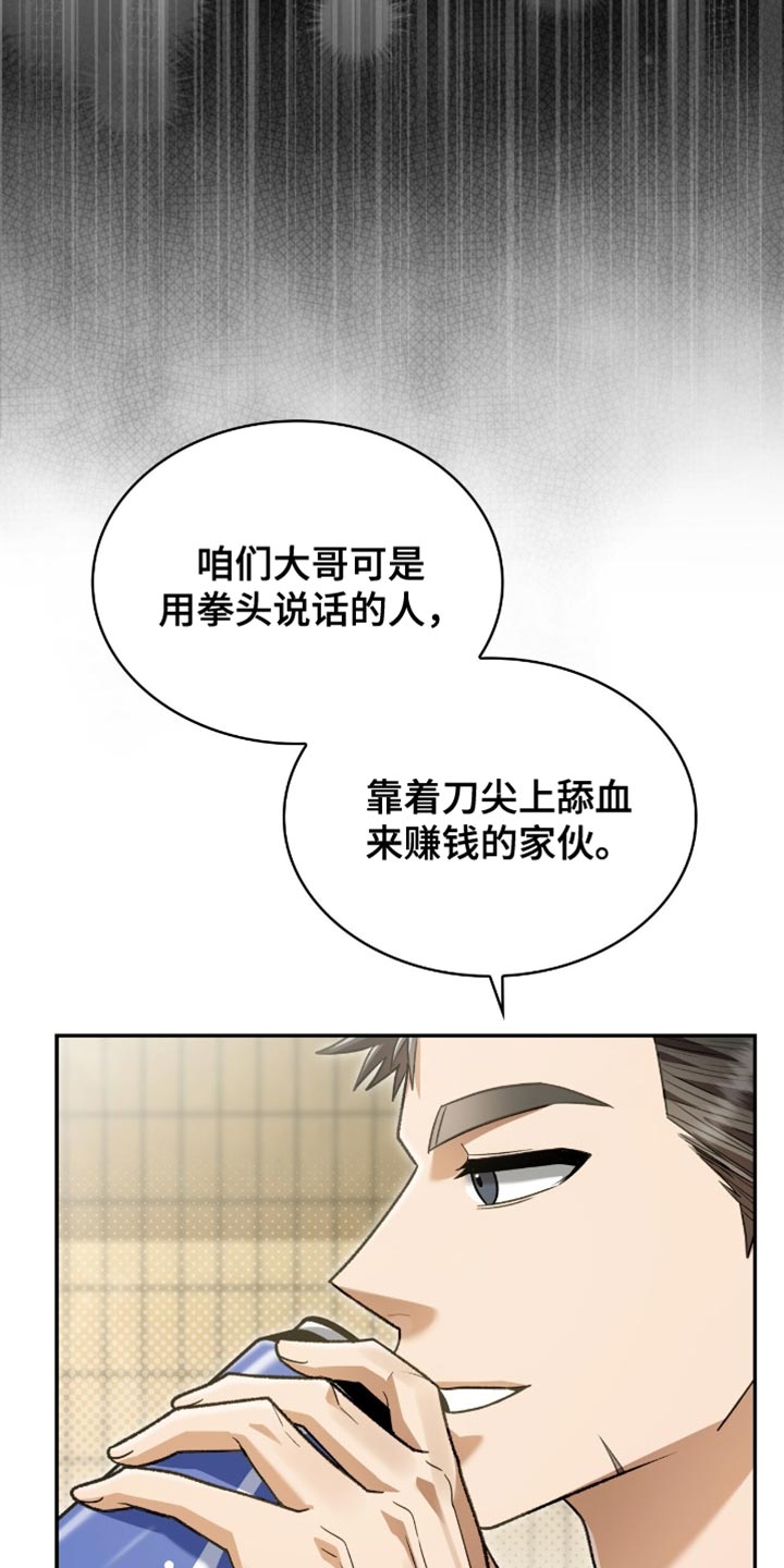 阴谋债务漫画,第87章：以后不要再那样了3图