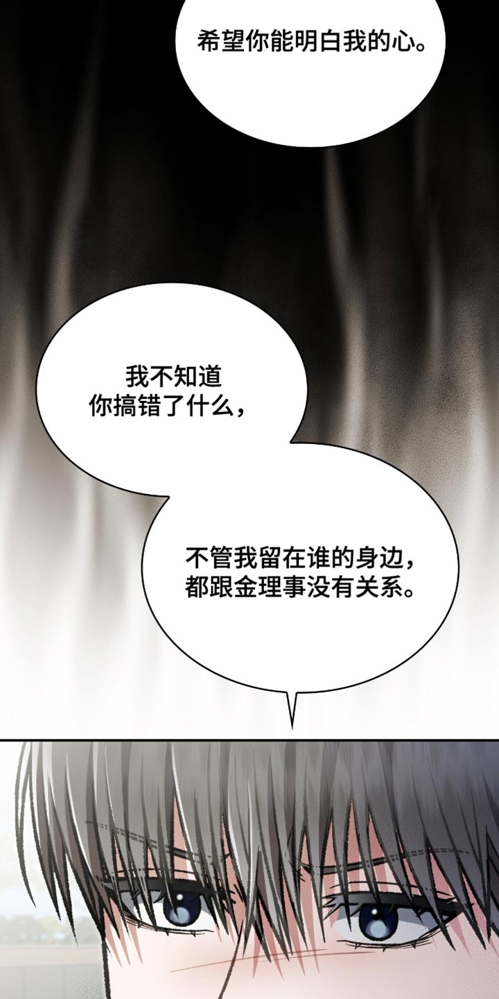 阴谋债务漫画,第89章：我只有一个要求2图