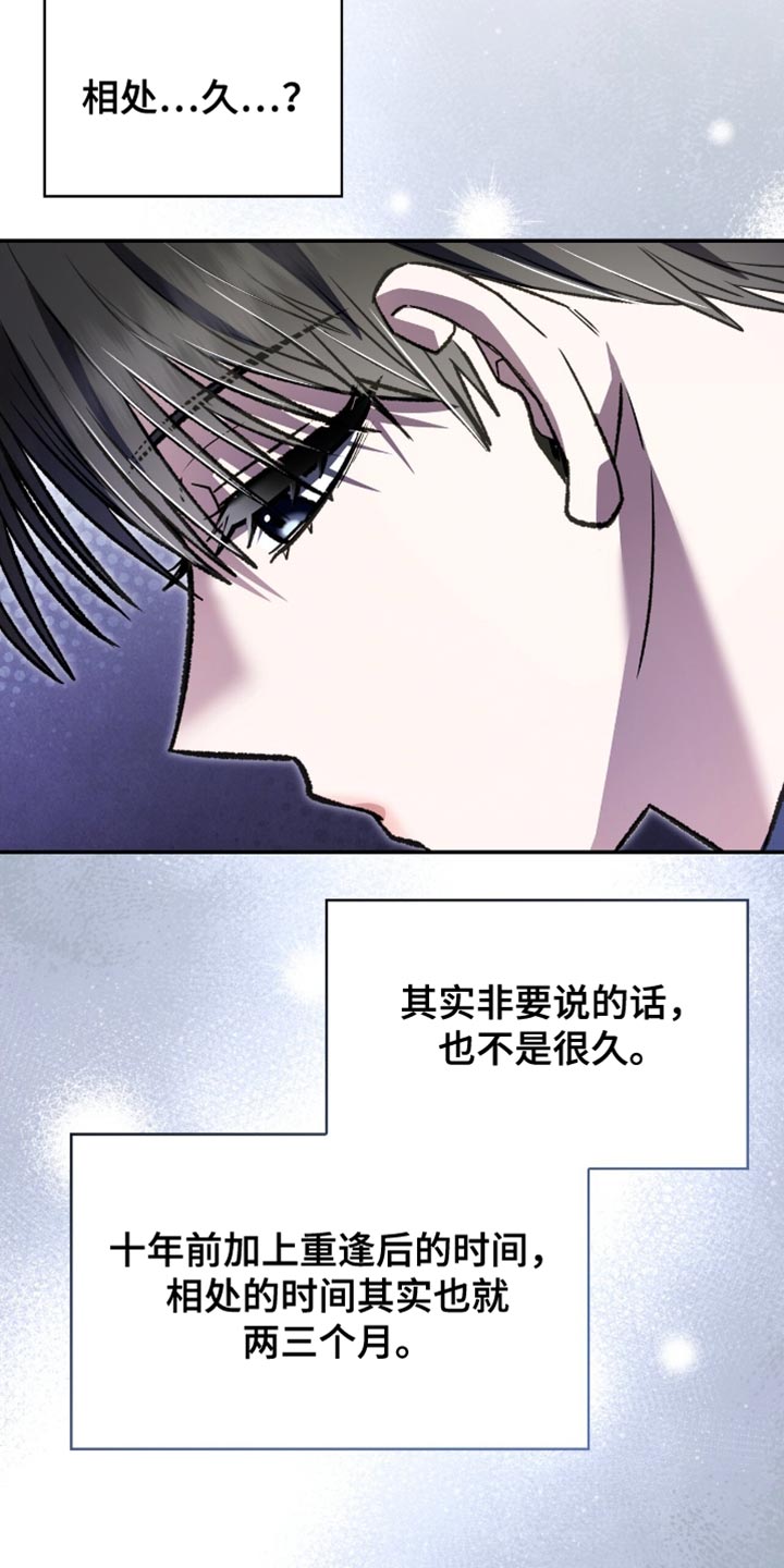 阴谋债务漫画,第87章：以后不要再那样了4图