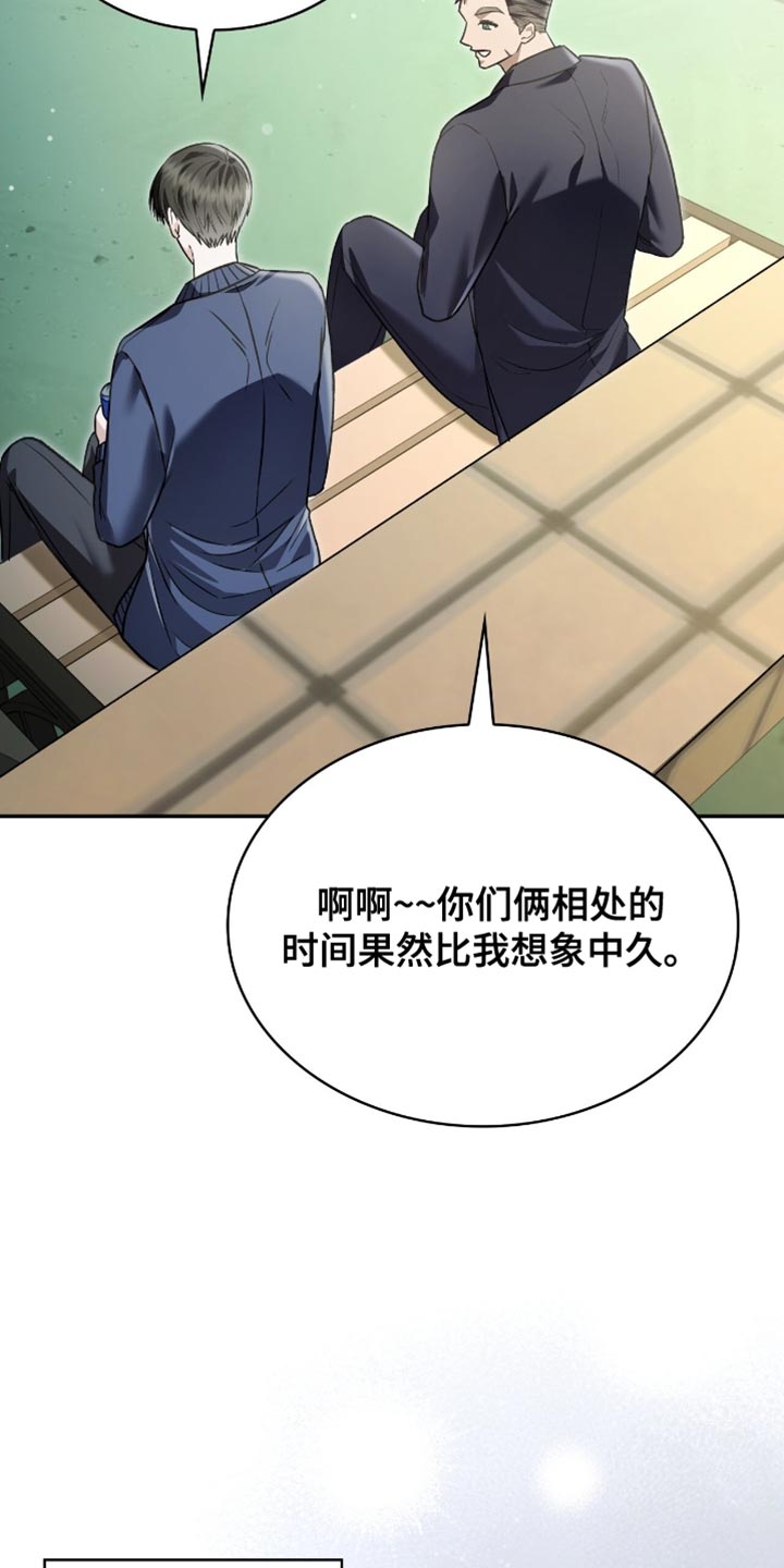 阴谋债务漫画,第87章：以后不要再那样了3图