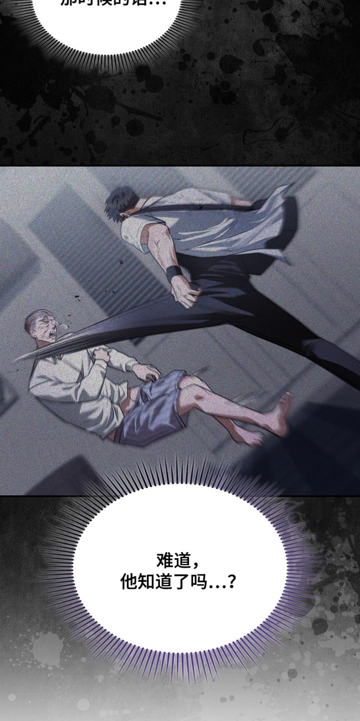 阴谋债务漫画,第88章：别逞强1图