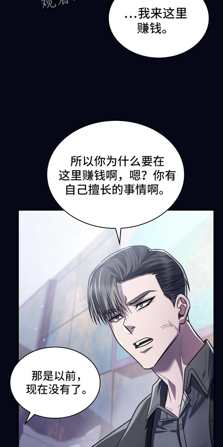 阴谋债务漫画,第83章：需要什么就说1图