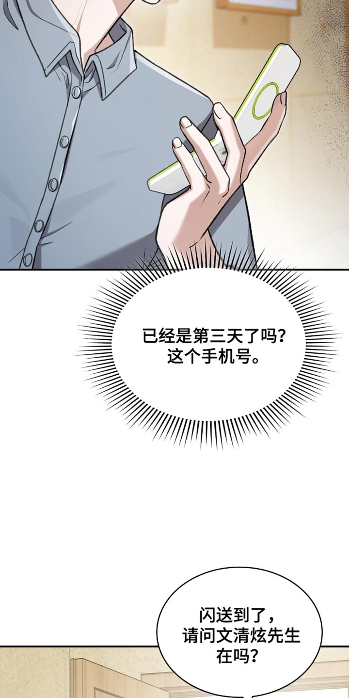阴谋债务漫画,第88章：别逞强1图