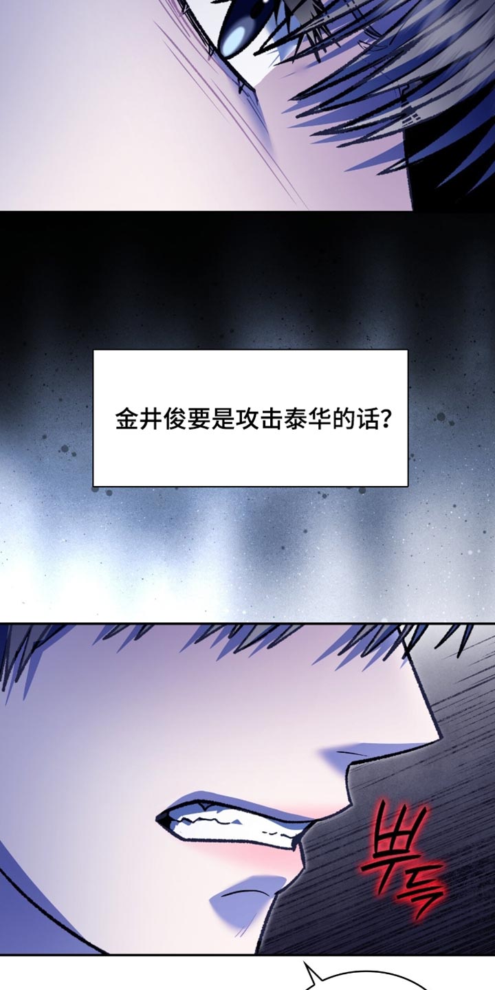 阴谋债务漫画,第89章：我只有一个要求1图