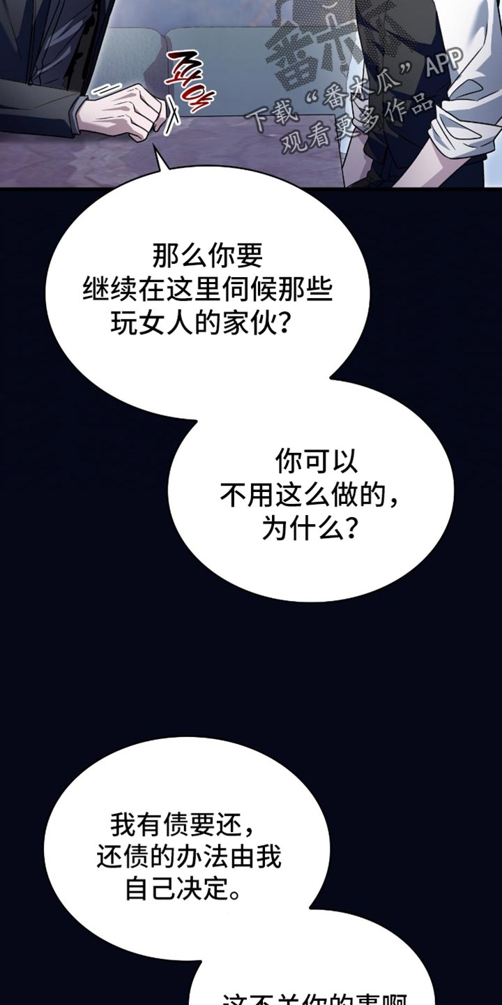 阴谋债务漫画,第83章：需要什么就说5图