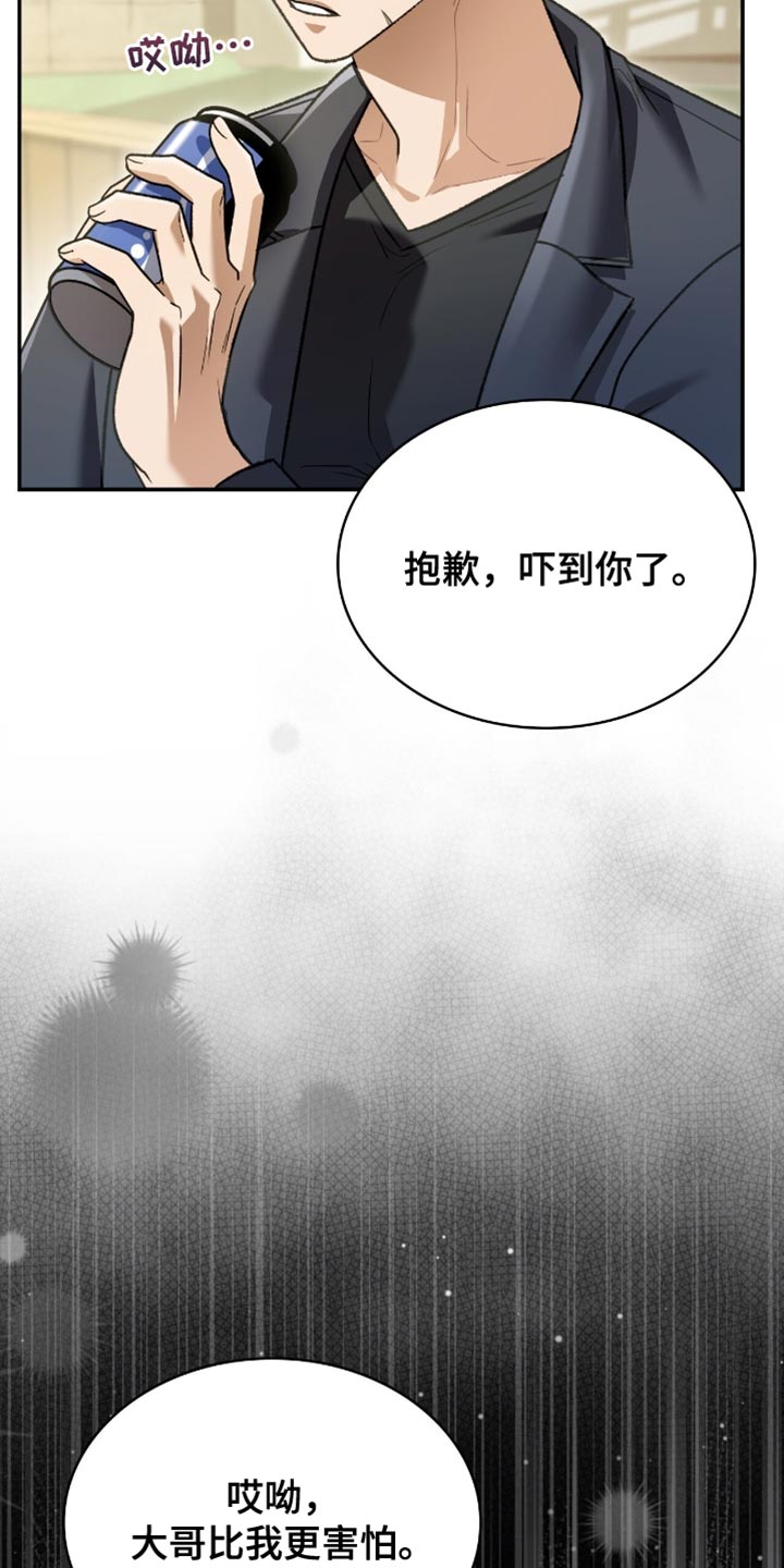 阴谋债务漫画,第87章：以后不要再那样了1图