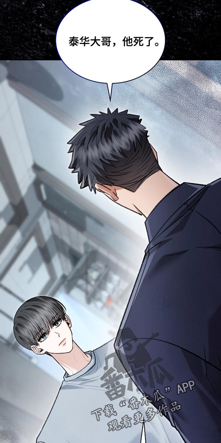 阴谋债务漫画,第90章：遗产3图