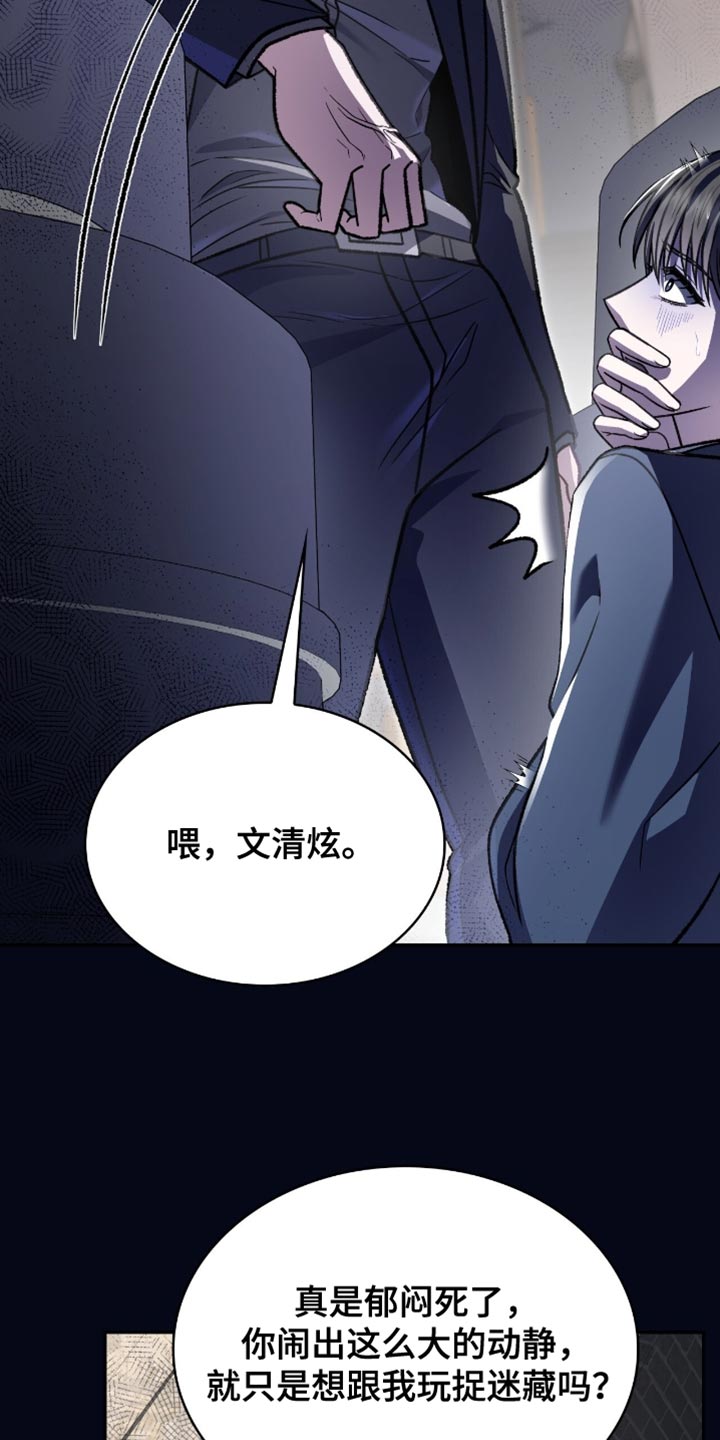 阴谋债务漫画,第85章：接受惩罚吧4图