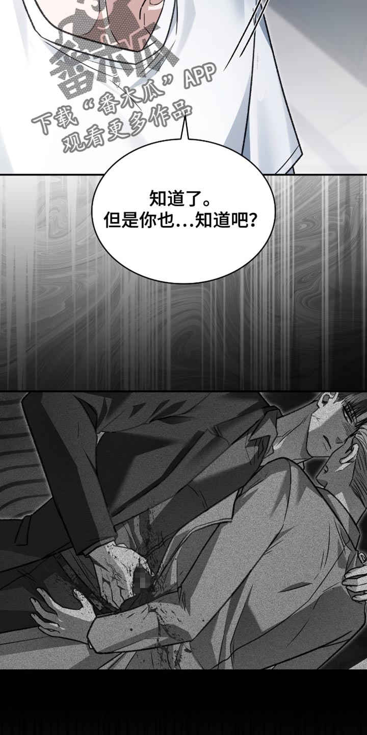 阴谋债务漫画,第88章：别逞强4图
