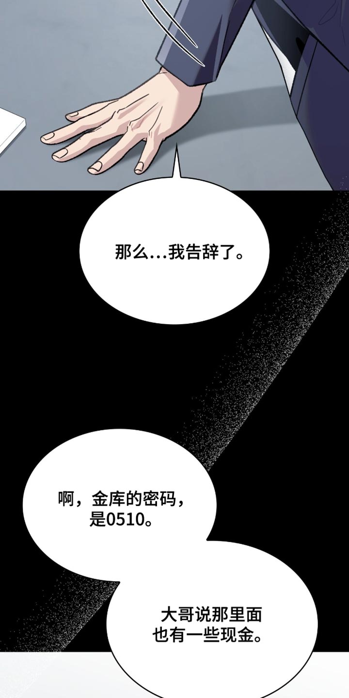 阴谋债务漫画,第90章：遗产2图