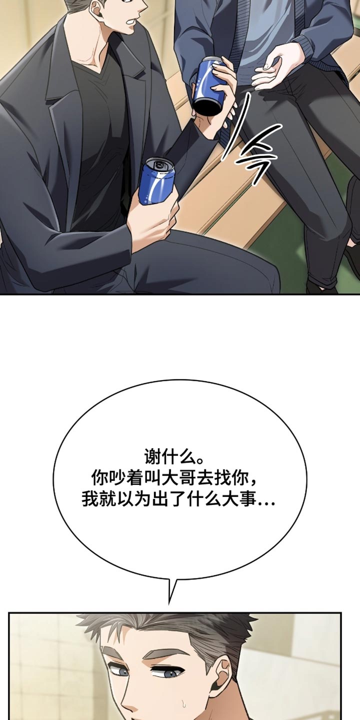 阴谋债务漫画,第87章：以后不要再那样了5图