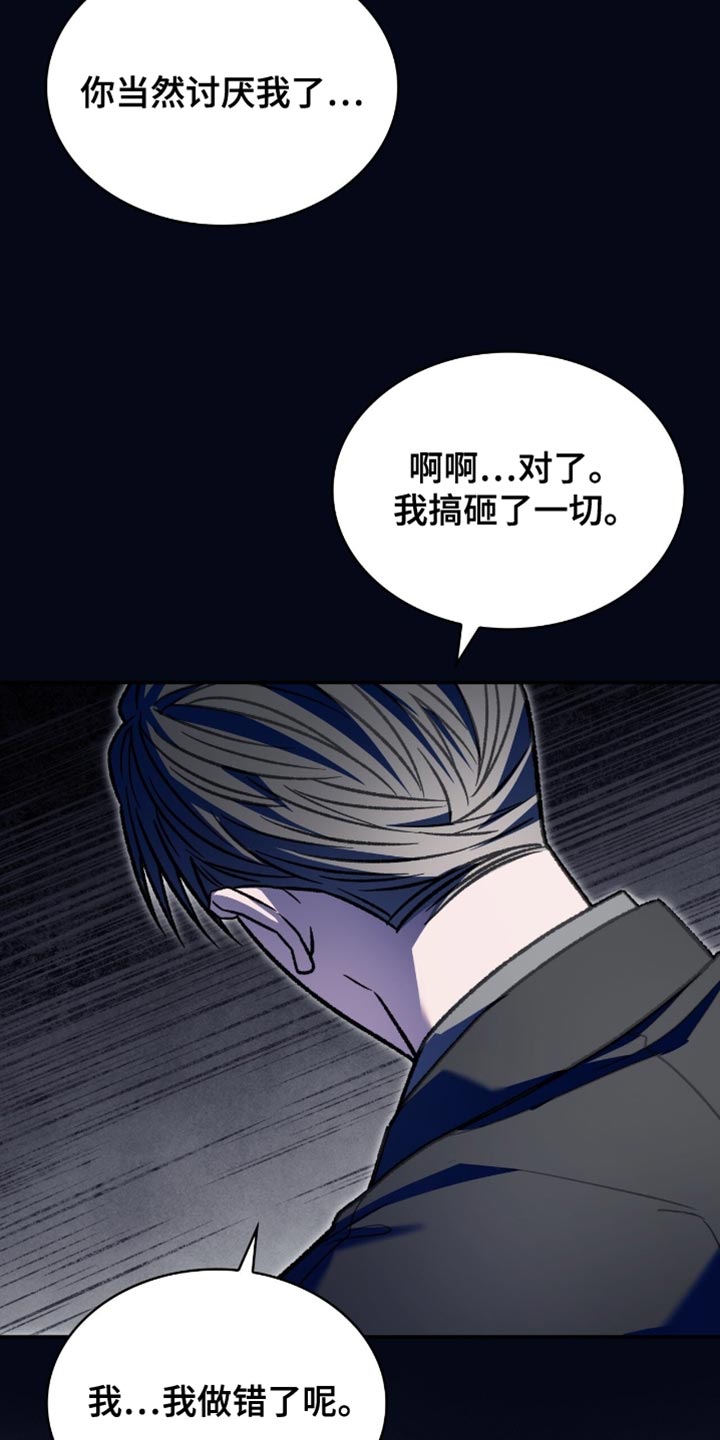 阴谋债务漫画,第86章：跟当时完全不一样了3图